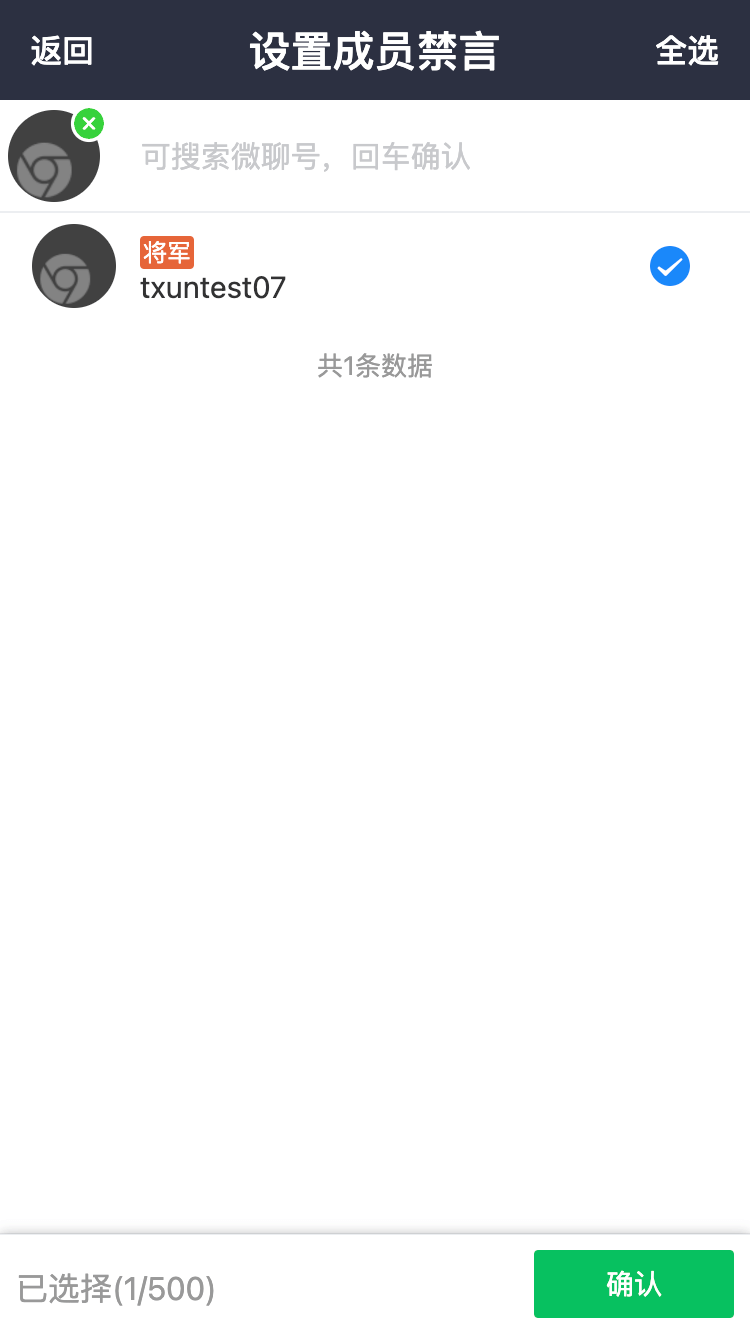 群禁言